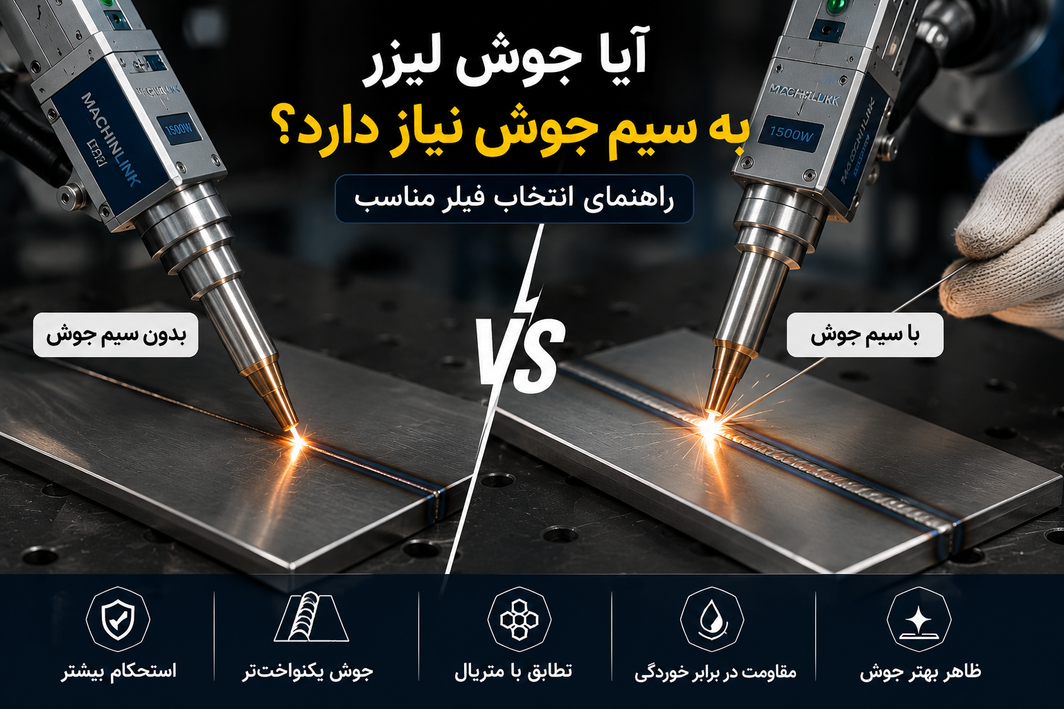 فیلر مناسب جوش لیزری